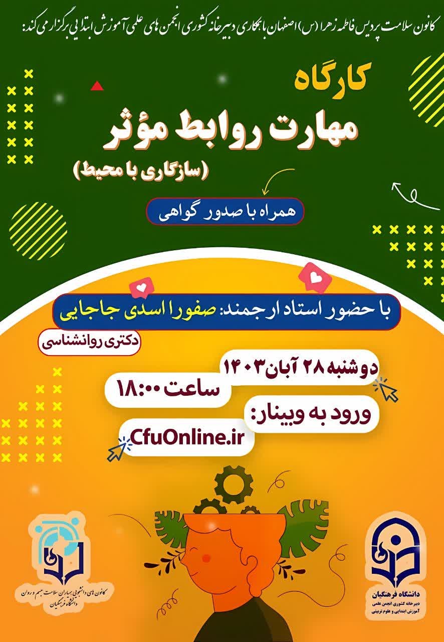 مهارت روابط موثر(سازگاری با محیط)