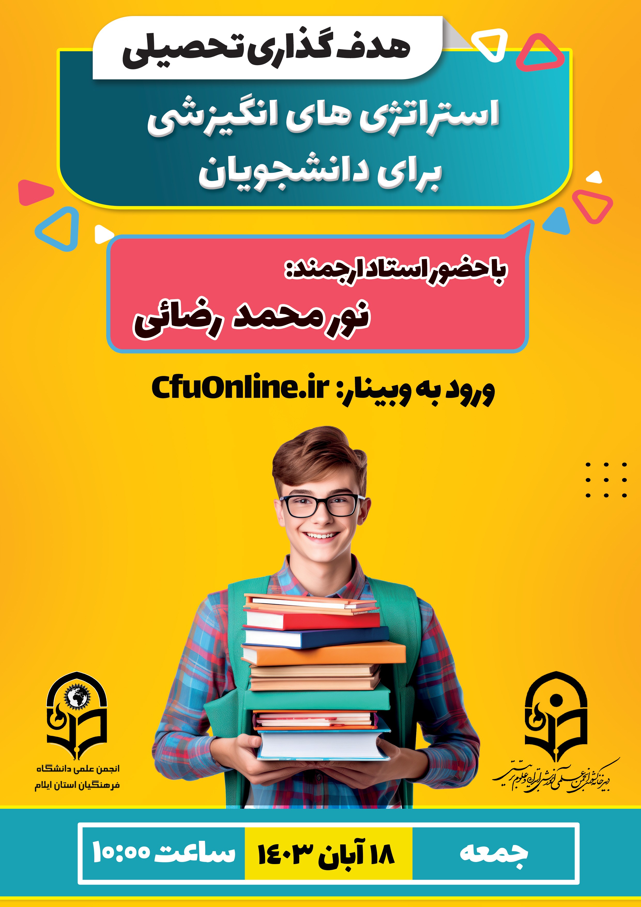 هدف گذاری تحصیلی