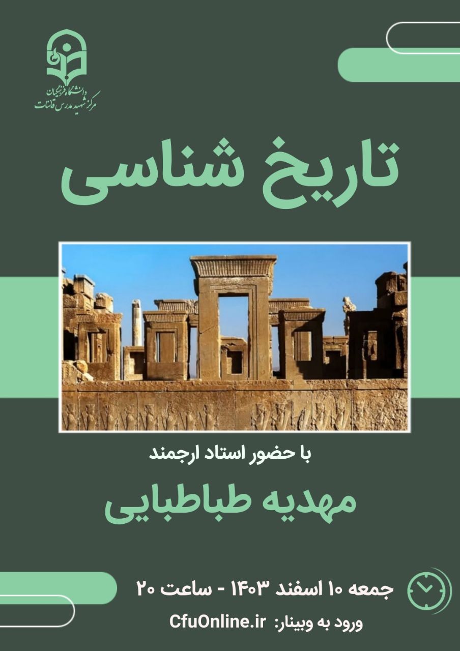 تاریخ شناسی