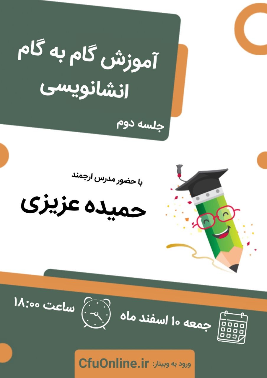 آموزش گام به گام انشانویسی (۲)