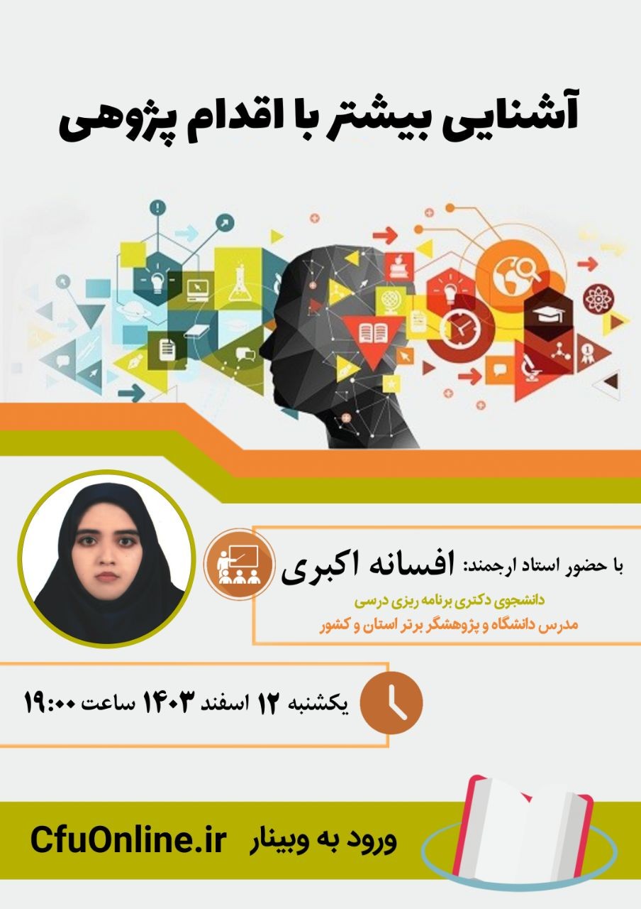 آشنایی بیشتر با اقدام پژوهی