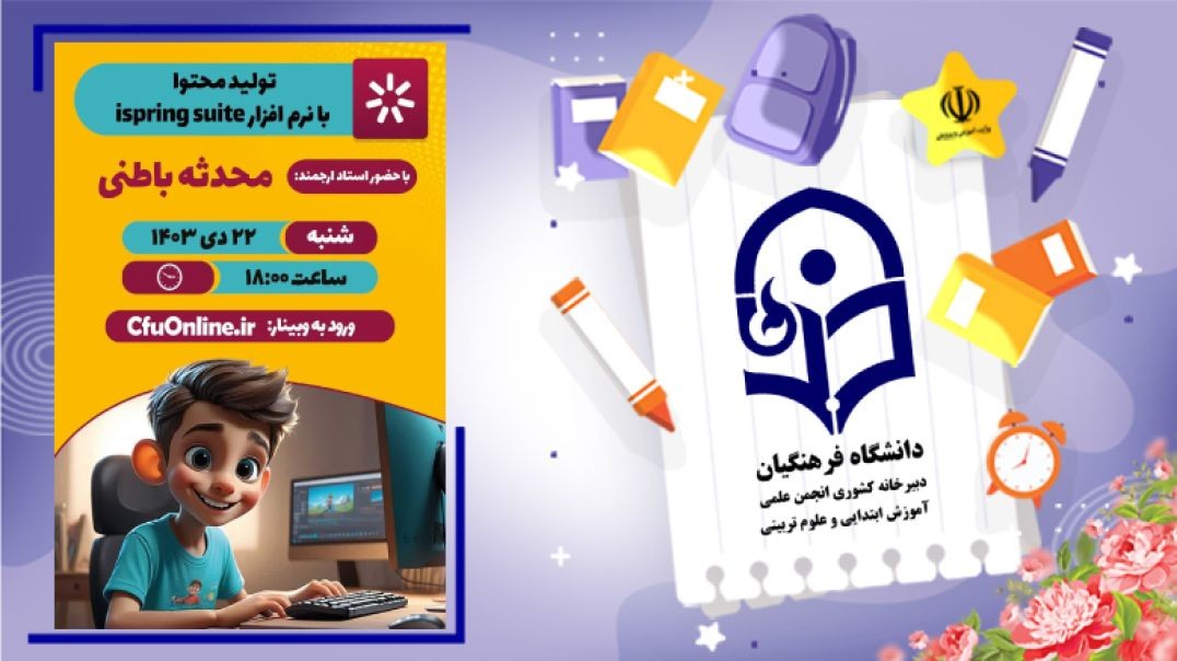 تولید محتوا با نرم افزار ispring suite