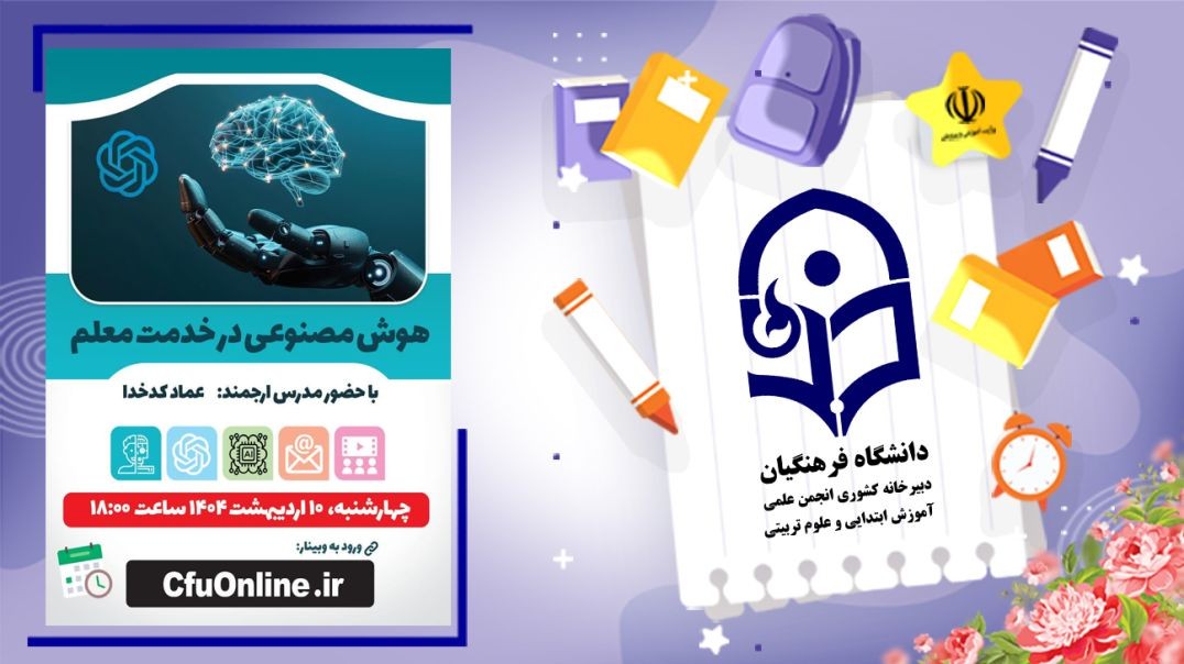 هوش مصنوعی در خدمت معلم