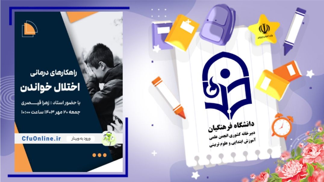 راهکارهای درمانی اختلال خواندن