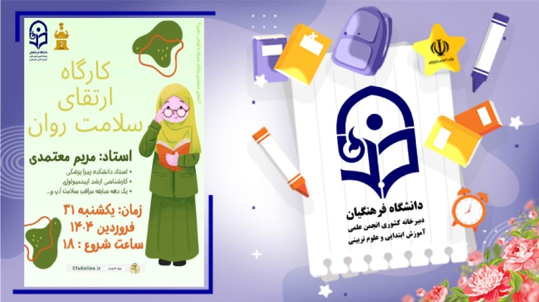 ارتقای سلامت روان
