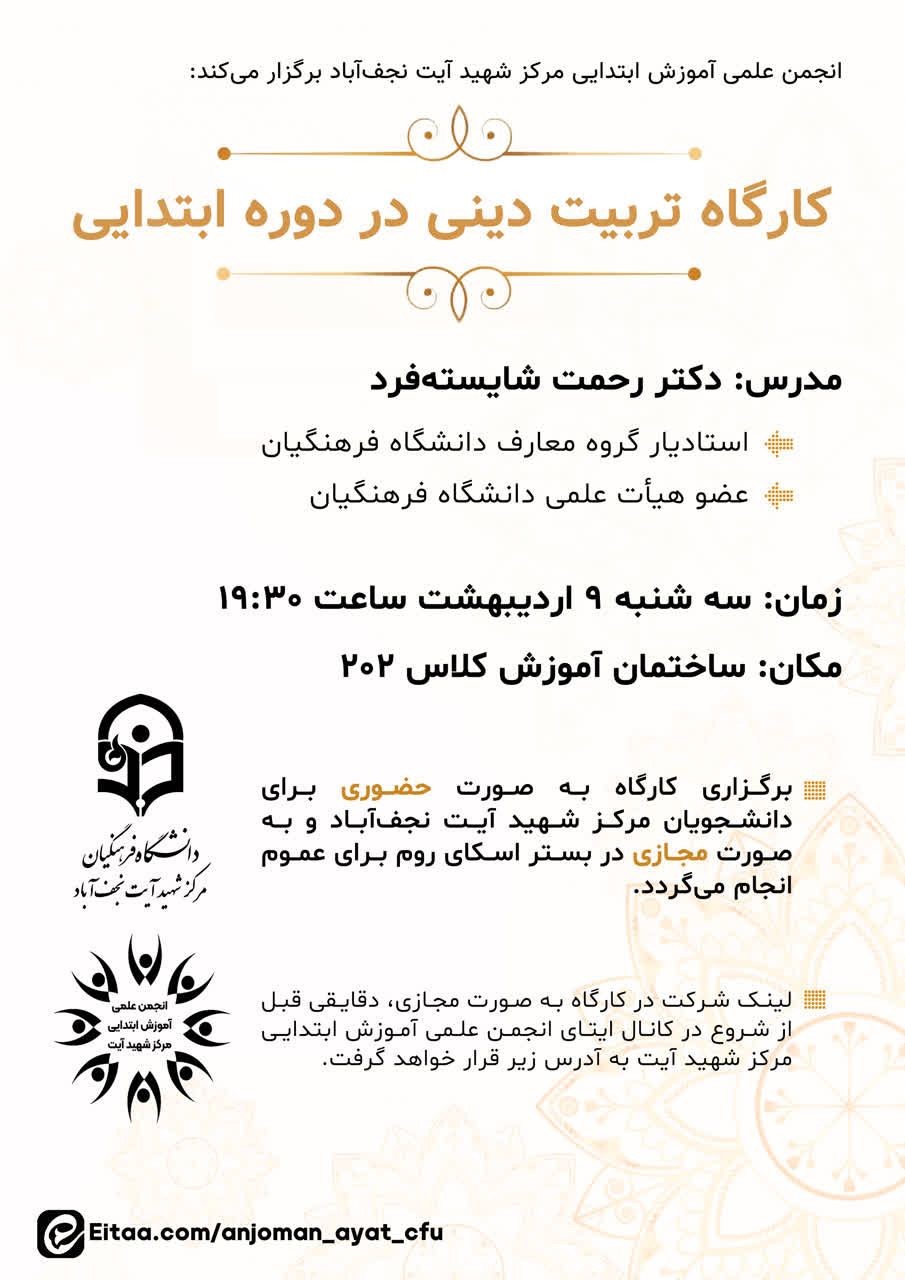 تربیت دینی در دوره ابتدایی