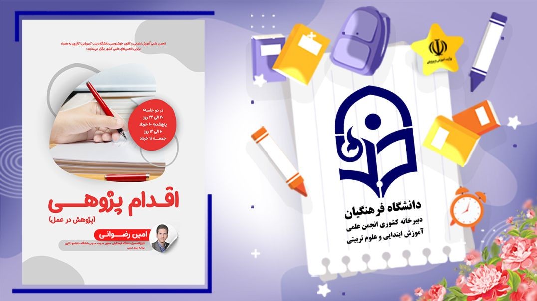 اقدام پژوهی (۱)