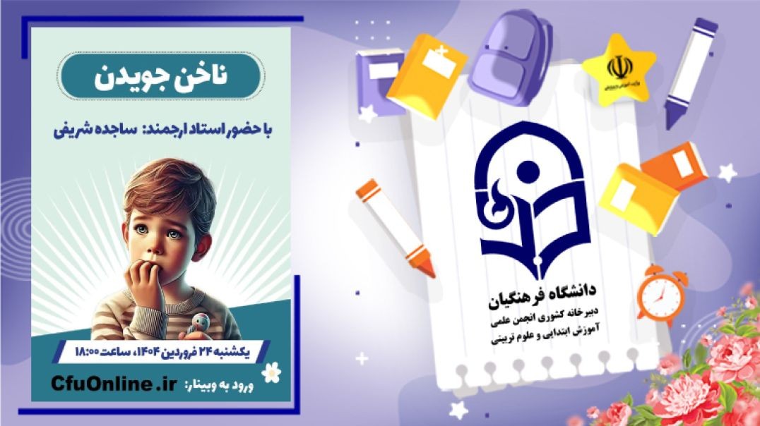ناخن جویدن