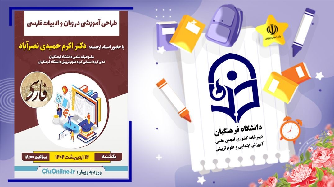 طراحی آموزشی در زبان و ادبیات فارسی