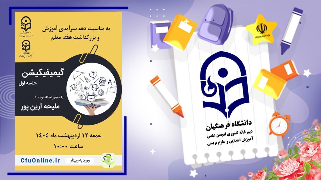 گیمیفیکیشن