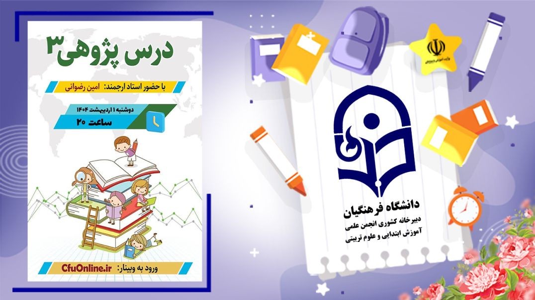 درس پژوهی(3)