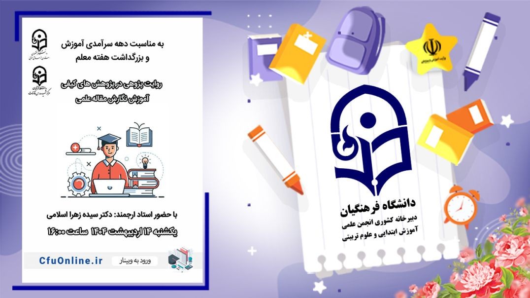 آموزش نگارش مقاله علمی