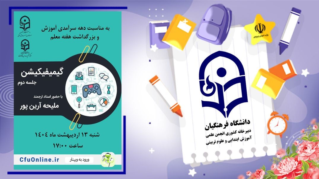 گیمیفیکیشن (2)