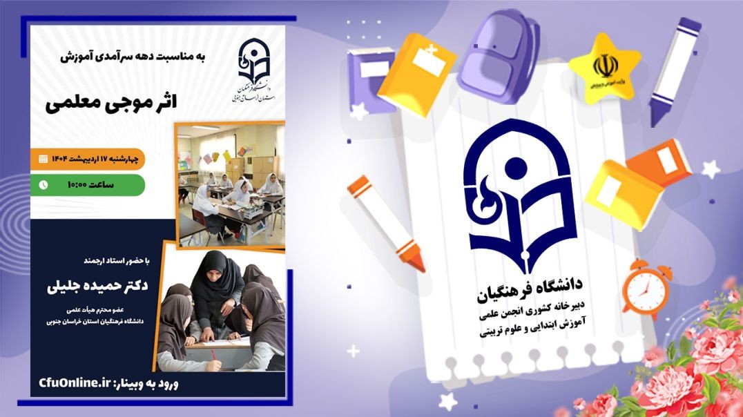 اثر موجی معلمی
