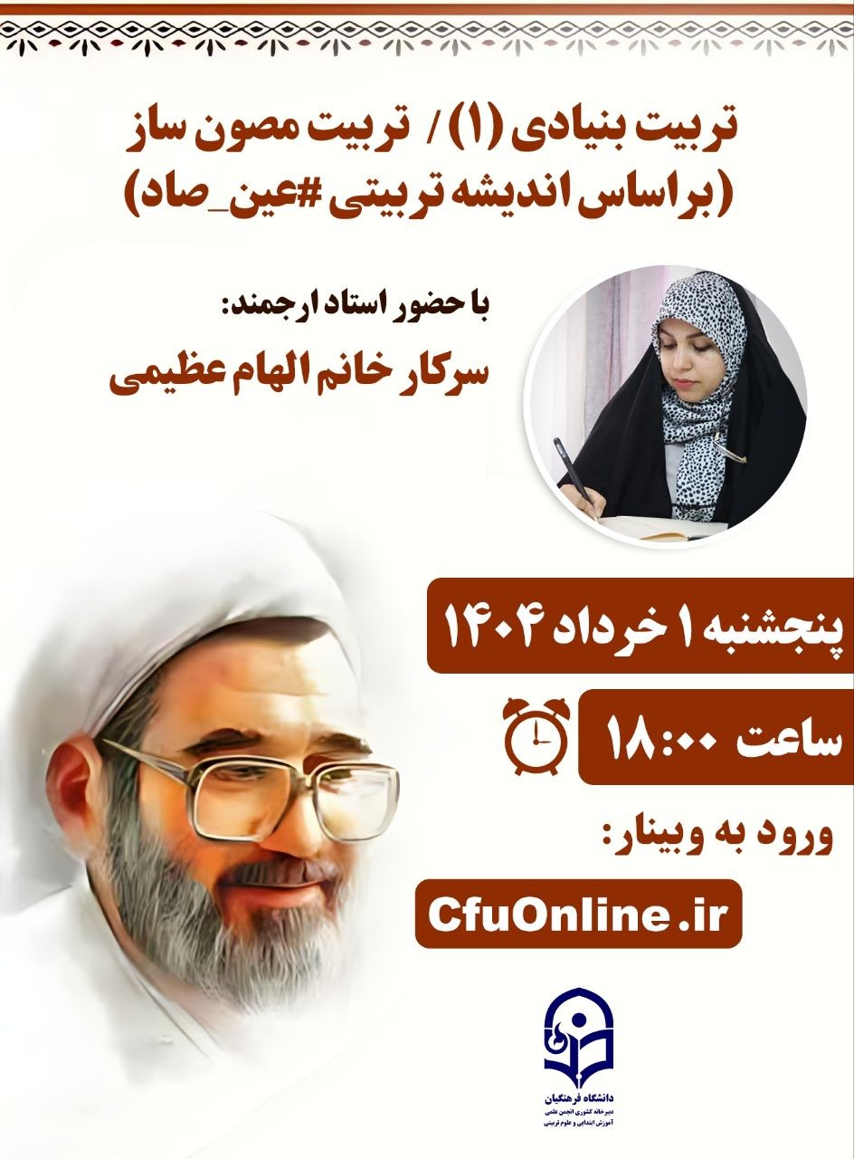 تربیت بنیادی (۱)