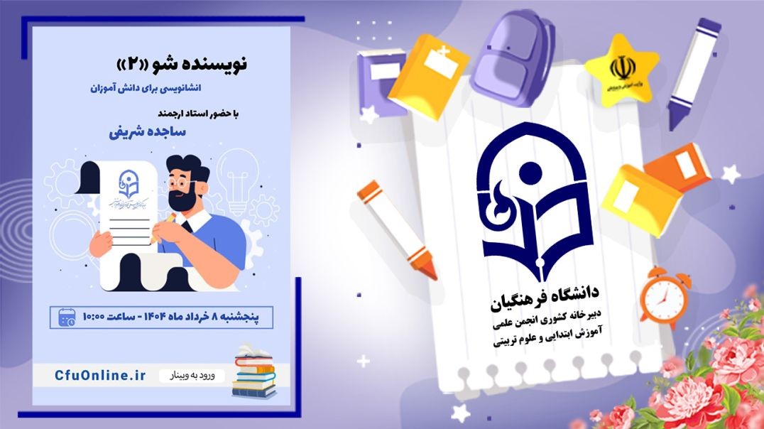 نویسنده شو (۲)