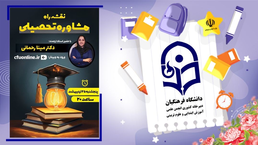 ⁣نقشه راه مشاوره تحصیلی