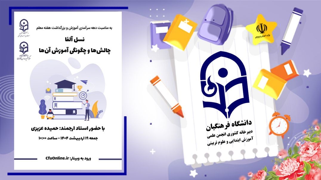 ⁣نسل آلفا، چالش ها و چگونگی آموزش آنها