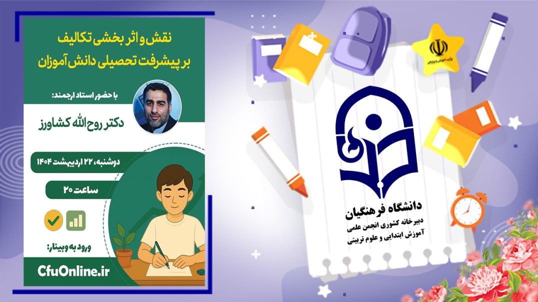 ⁣نقش تکالیف بر پیشرفت تحصیلی