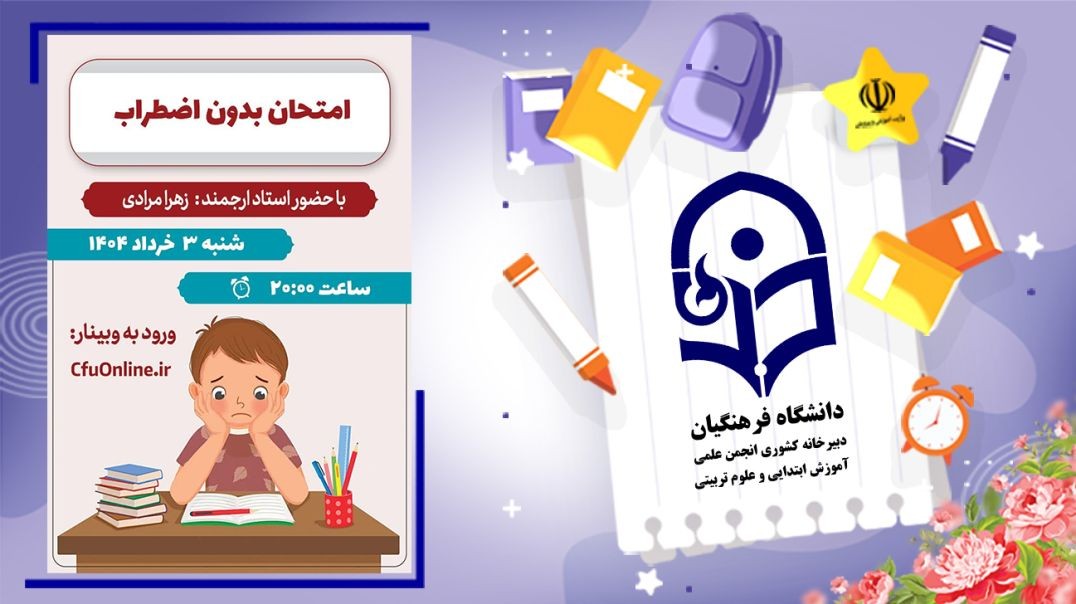 امتحان بدون اضطراب