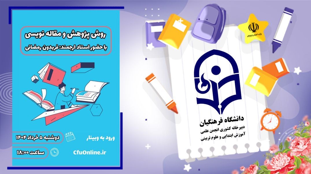 ⁣روش پژوهش و مقاله نویسی