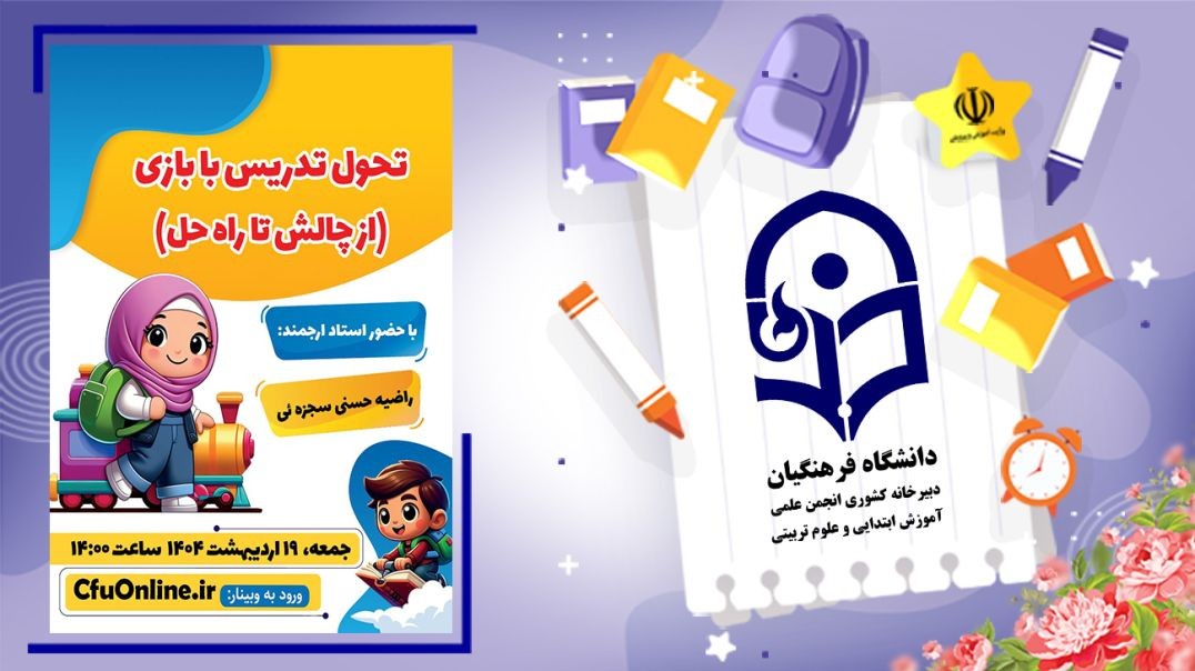 ⁣تحول تدریس با بازی