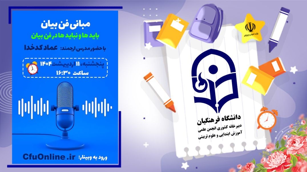 مبانی فن بیان
