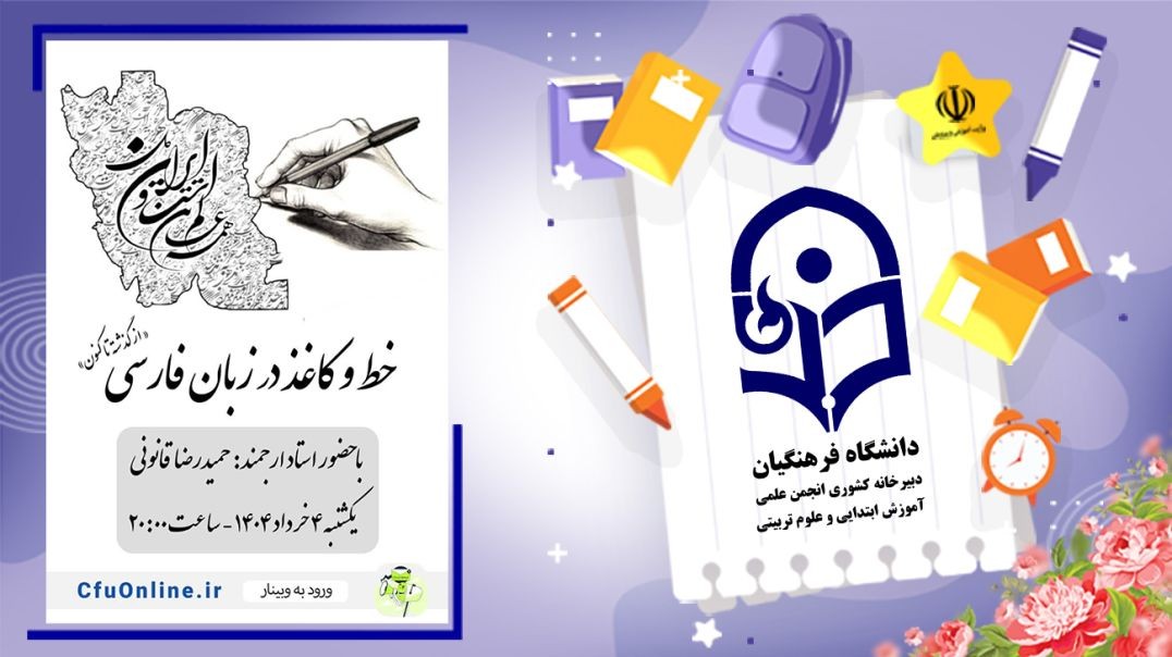 خط و کاغذ در زبان فارسی