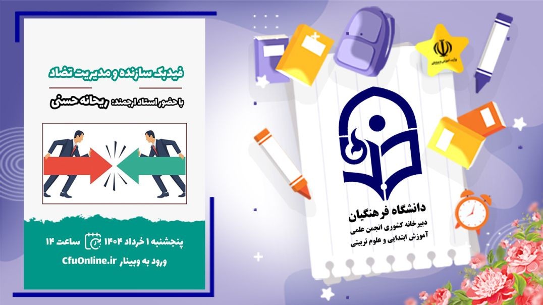 ⁣فیدبک سازنده و مدیریت تضاد