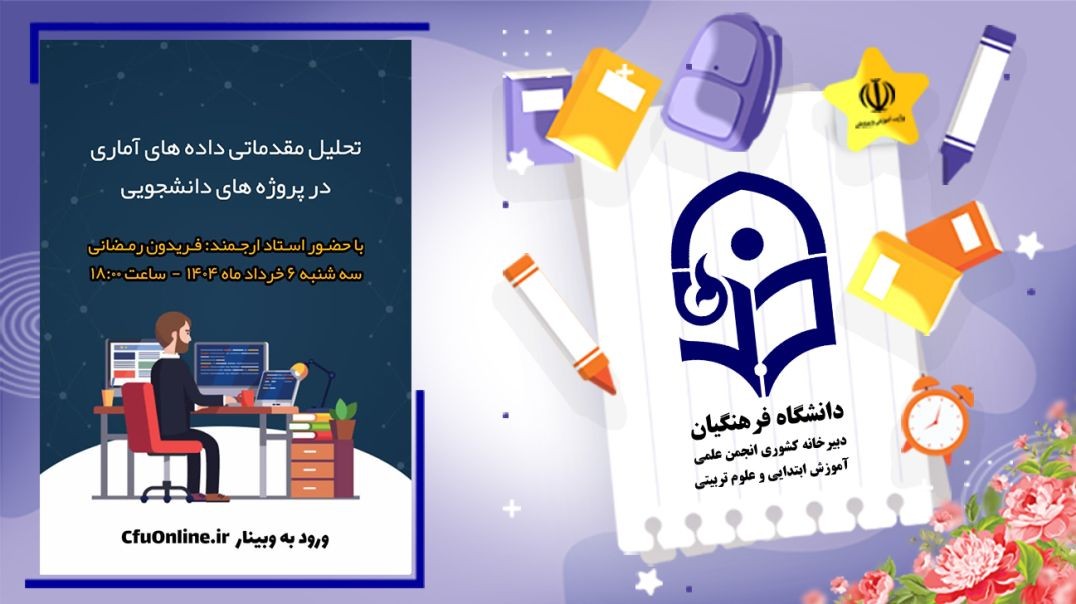 ⁣تحلیل مقدماتی داده های آماری