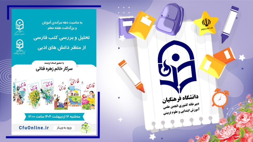کتب فارسی از منظر دانش های ادبی