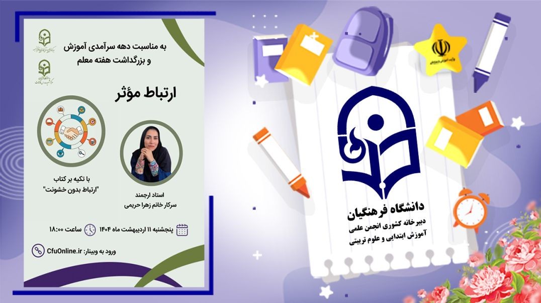 ارتباط موثر