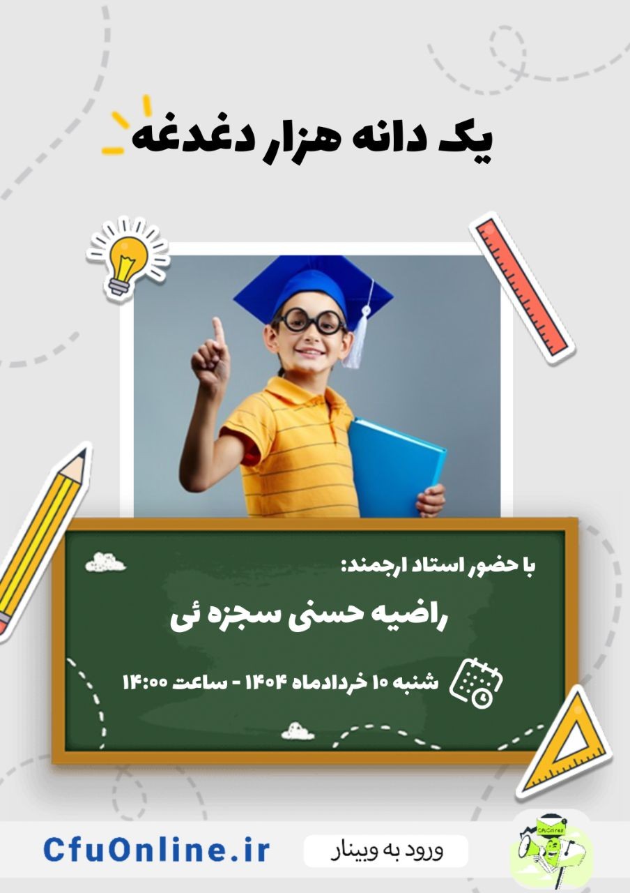 یک دانه هزار دغدغه