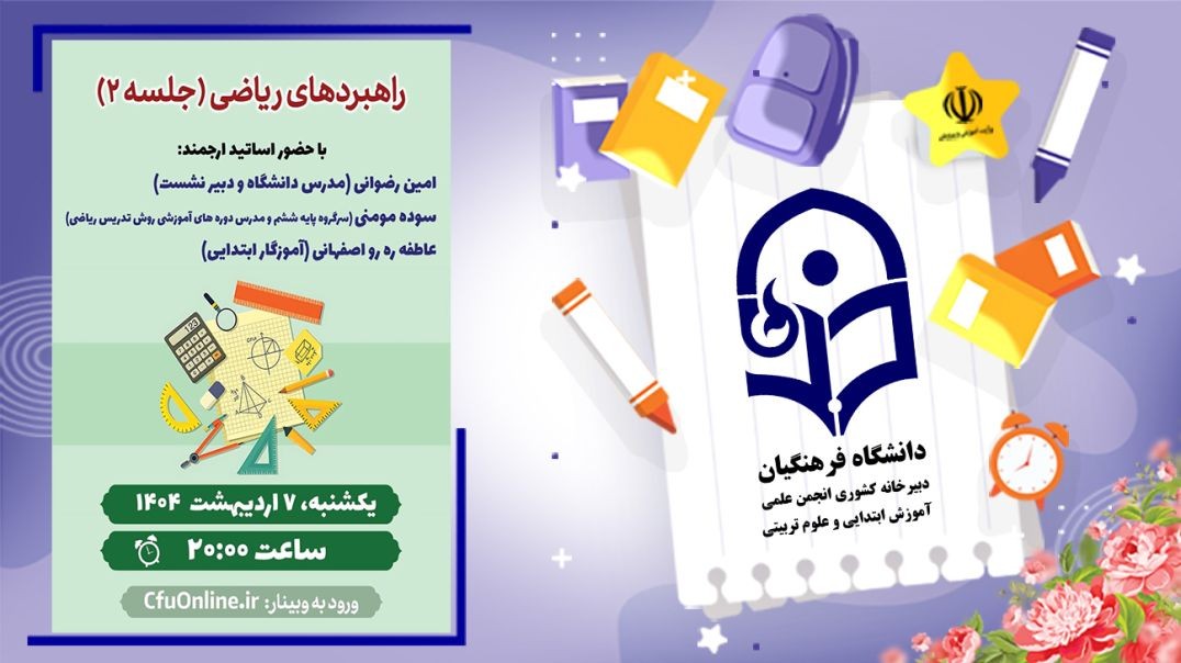 راهبردهای ریاضی (2)