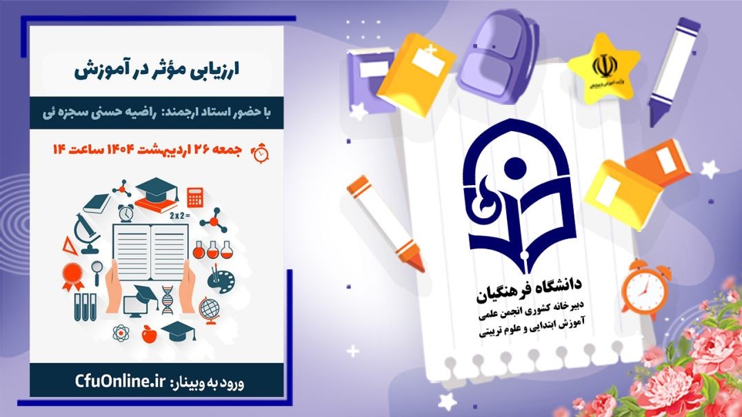ارزیابی مؤثر در آموزش