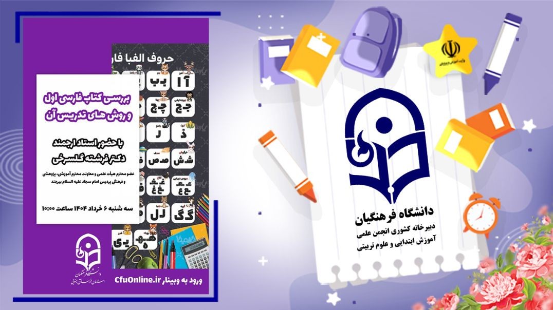 ⁣بررسی کتاب فارسی اول دبستان و روش های تدریس آن