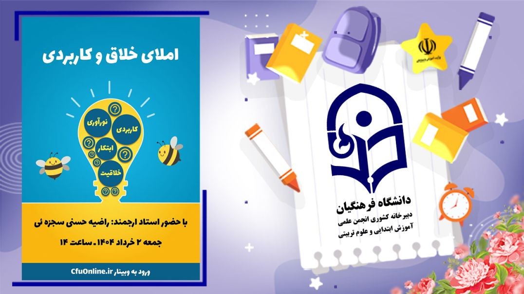 ⁣املای خلاق وکاربردی