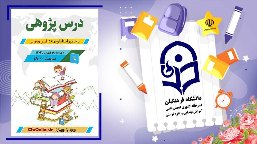 درس پژوهی