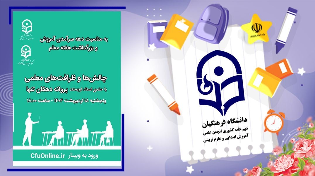 ⁣مهارت ها و ظرافت های معلمی