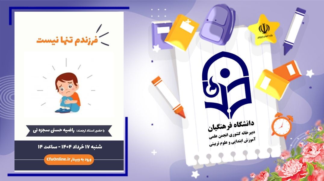 ⁣فرزندم تنها نیست