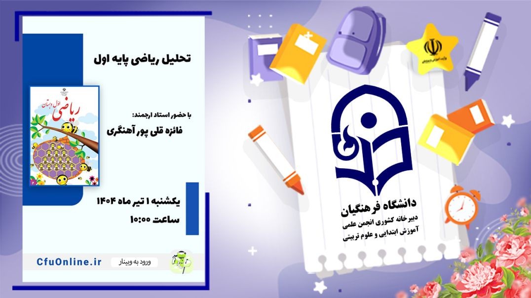 تحلیل کتاب ریاضی پایه اول (۲)