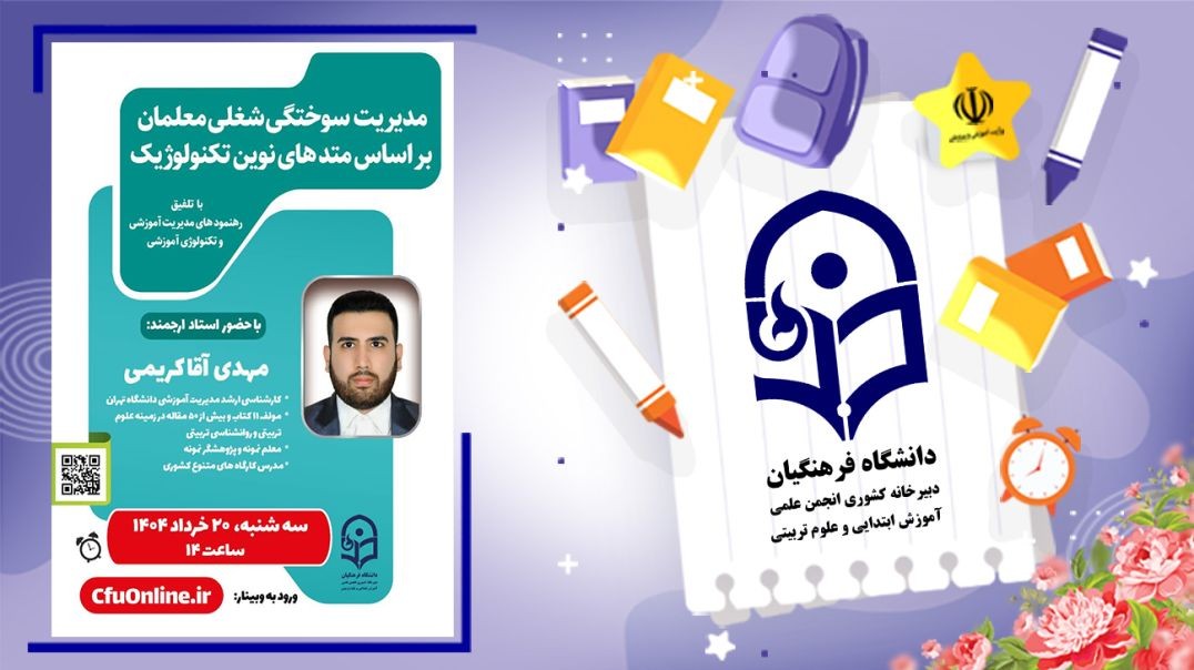 ⁣مدیریت آموزشی و تکنولوژی آموزشی
