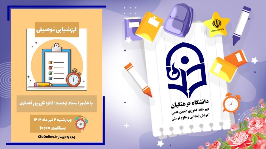 ⁣ارزشیابی توصیفی