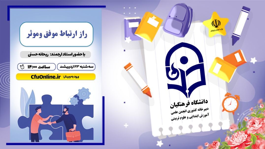 ⁣راز ارتباط موفق و موثر