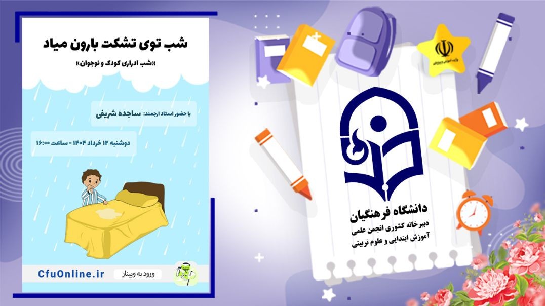 شب توی تشکت بارون میاد