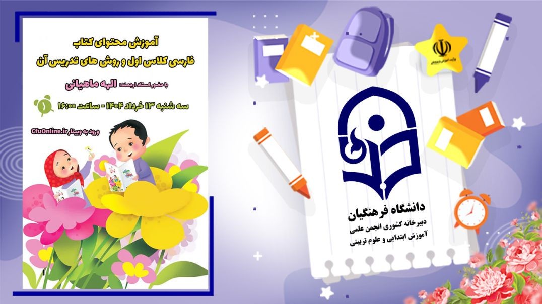⁣روش تدریس و محتوا فارسی اول