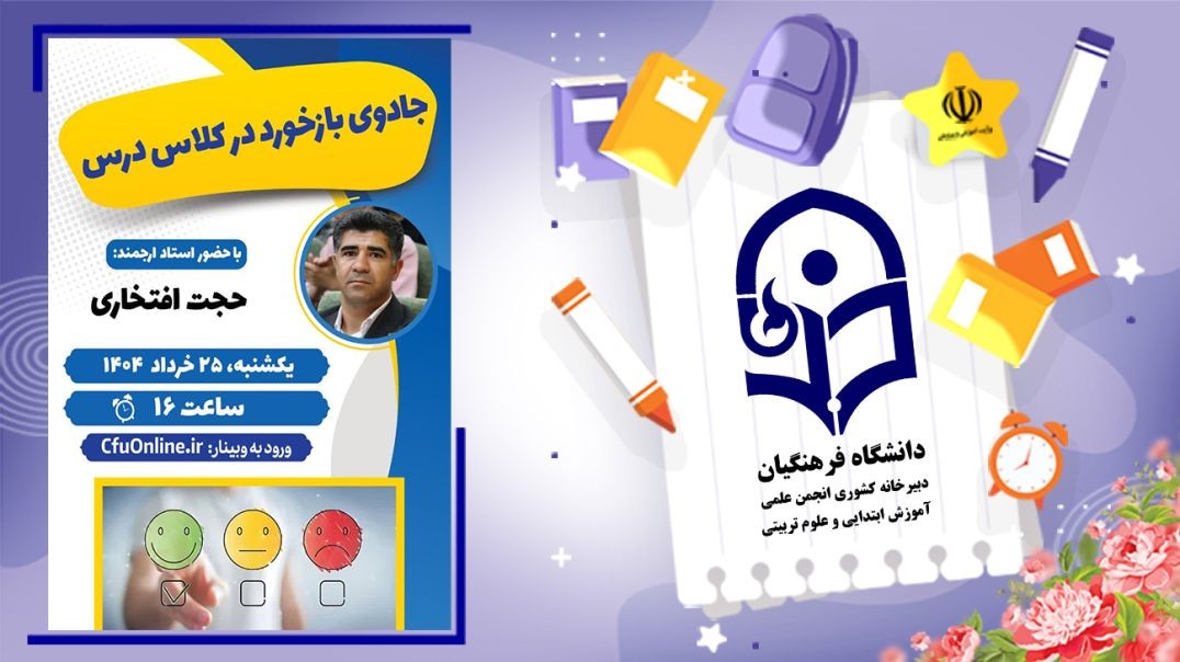 جادوی بازخورد در کلاس درس