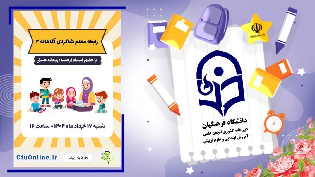 ⁣رابطه معلم شاگردی آگاهانه(2)
