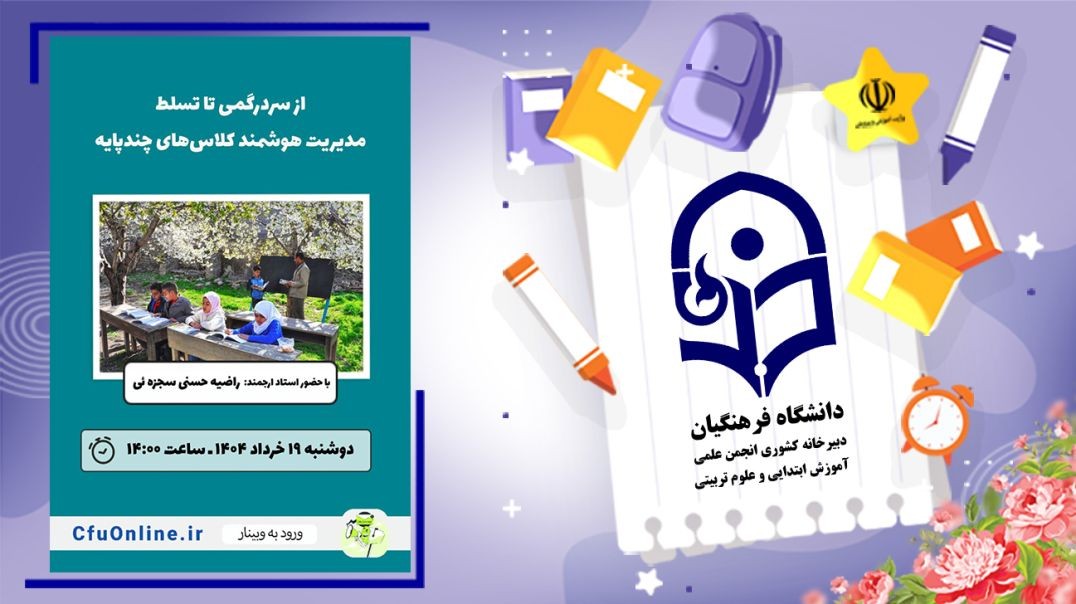 از سردرگمی تا تسلط