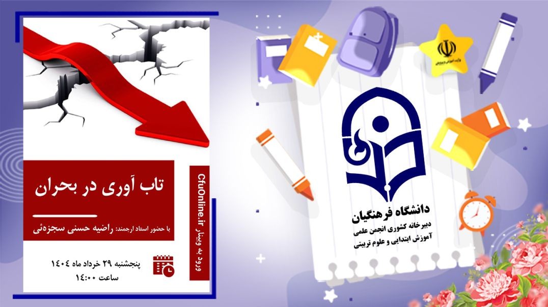 تاب‌آوری در بحران